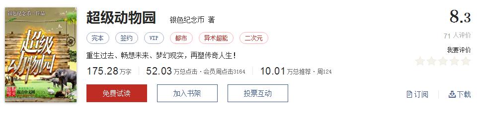 50大公认网络小说神作,网络评分最高小说20部