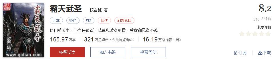 起点热门网络小说排行,起点文笔好9分以上的小说
