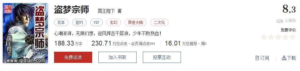 起点评分9.8的书,起点十大完本神作