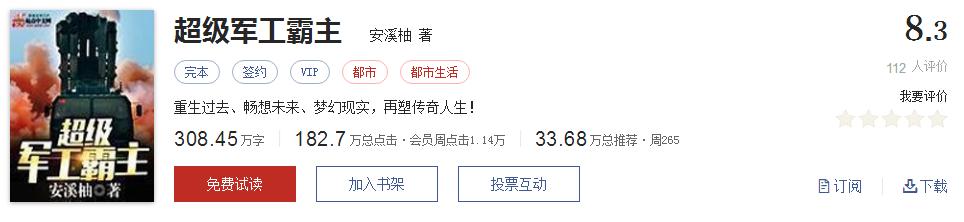 起点评分9.8的书,起点十大完本神作