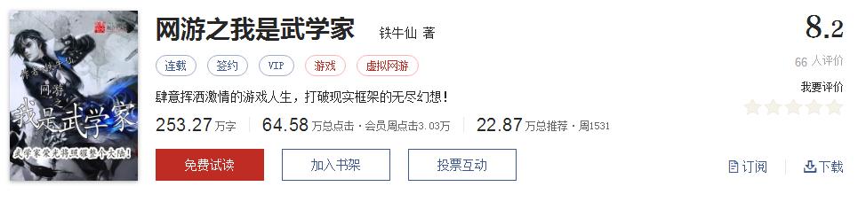 起点评分8.7以上小说排行榜,全网评价最高的十本网络小说神作
