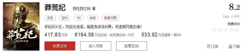 起点评分8.7以上小说排行榜,全网评价最高的十本网络小说神作