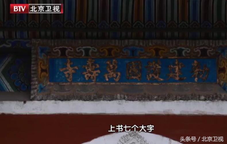 为什么北京人喜欢称“爷”？原因在慈禧太后｜揭秘万寿寺的秘密