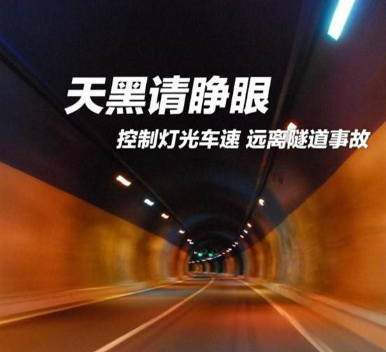 隧道开车需要注意哪些事项,开车过隧道都要注意哪些事项