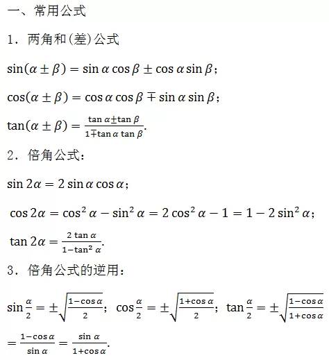 高中数学必背的公式大全集,学霸整理高中数学公式大全精编