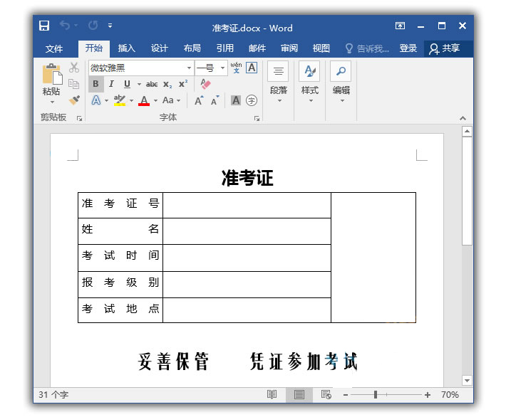 word批量制作带照片工作证教程,word员工信息怎么批量插入照片