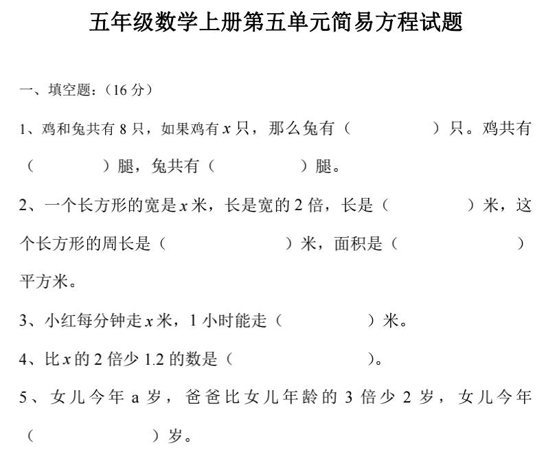 五年级上册数学解方程不会怎么办,五年级上册数学简易方程有技巧吗