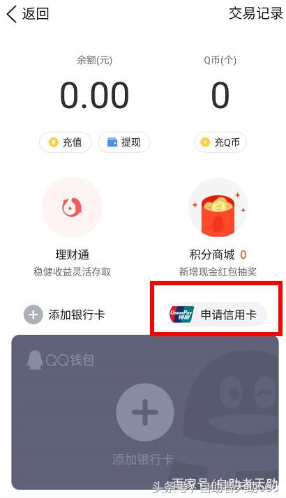 qq的信用卡怎么申请可以通过,qq如何申请信用卡