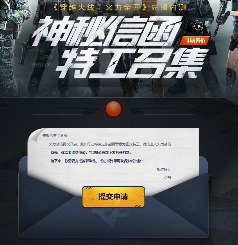 穿越火线火力全开资格,穿越火线火力全开页游