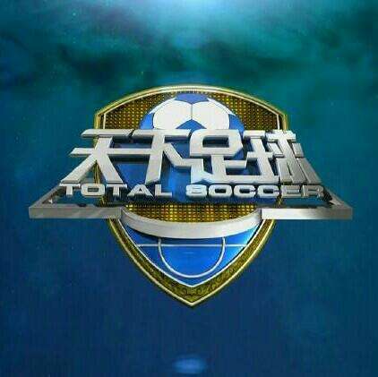 天下足球2024年第五期片尾曲,天下足球一人一城完整版