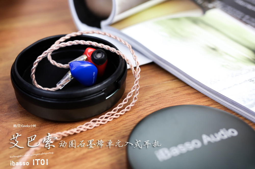 一言不合就点歌,ibassoit01评测