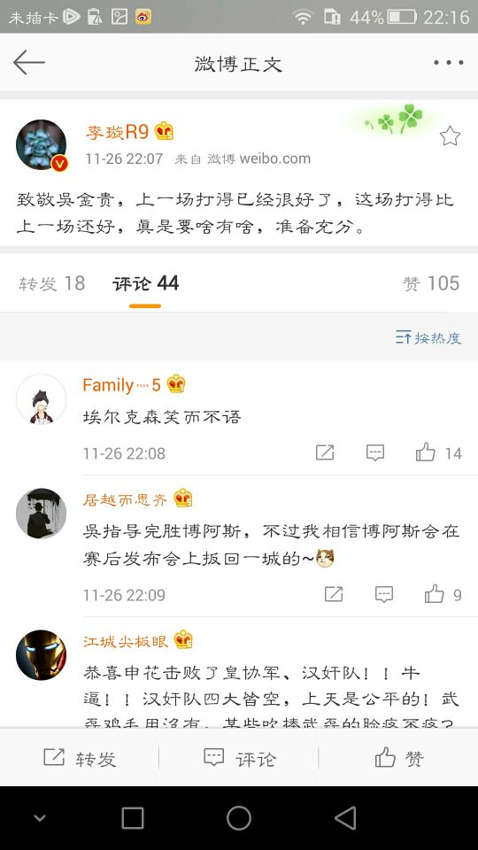 上海申花夺冠回应,上海申花评价鲁能