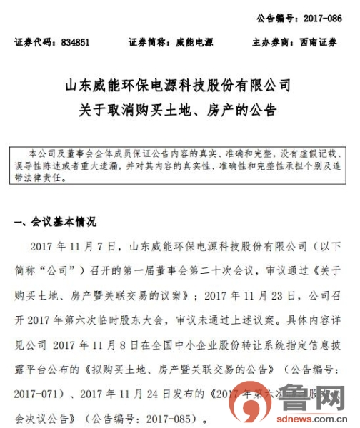 进展不顺！威能电源6000万“血拼”计划无奈搁置