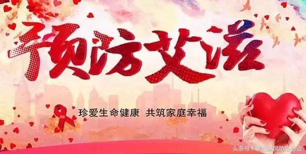 艾滋病暨传染病预防知识宣传,艾滋病健康知识宣传活动记录