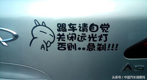 盘点路上遇到的搞笑车贴标语,汽车车尾标语车贴搞笑