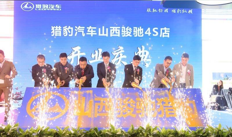 猎豹山西骏驰店,猎豹汽车20204s店