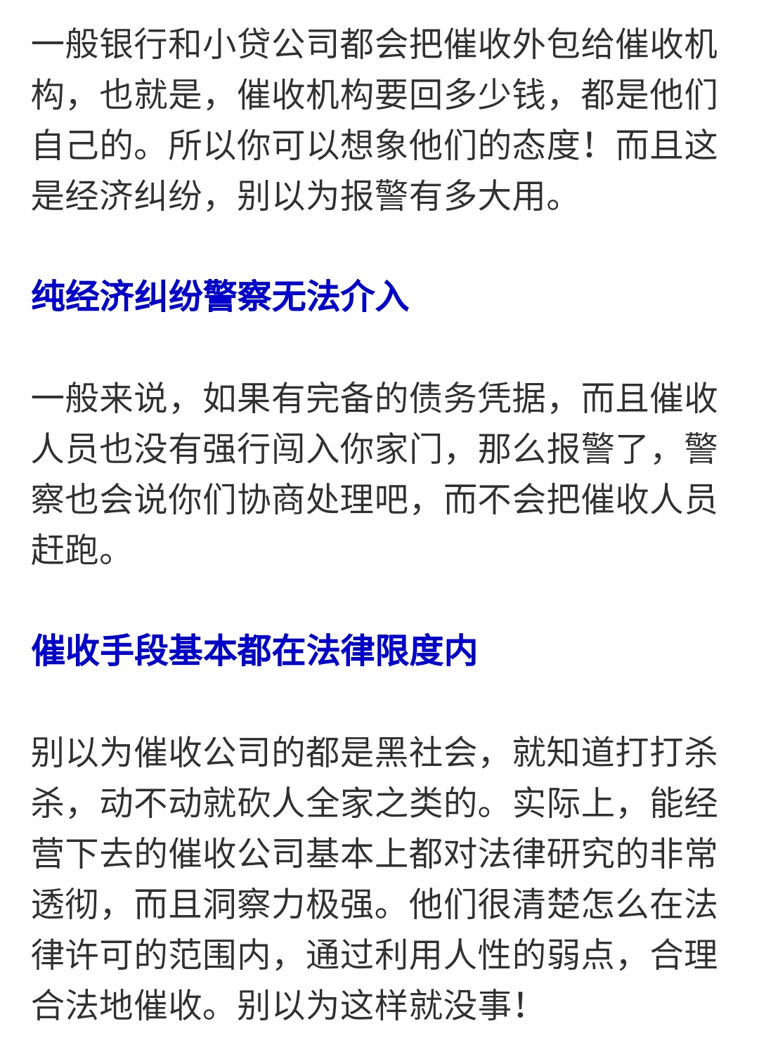 对于网贷公司的暴力催收该怎么办,如何让网贷平台停止催收