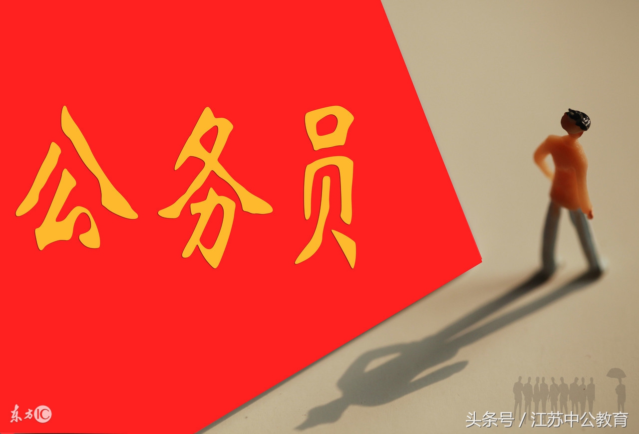 公务员政治待遇,公务员待遇最好的5大职位