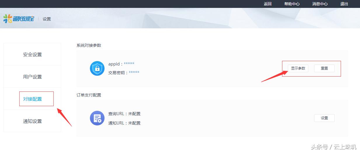 Ecshop、小京东集成通联收银宝微信及支付宝扫码支付源码教程