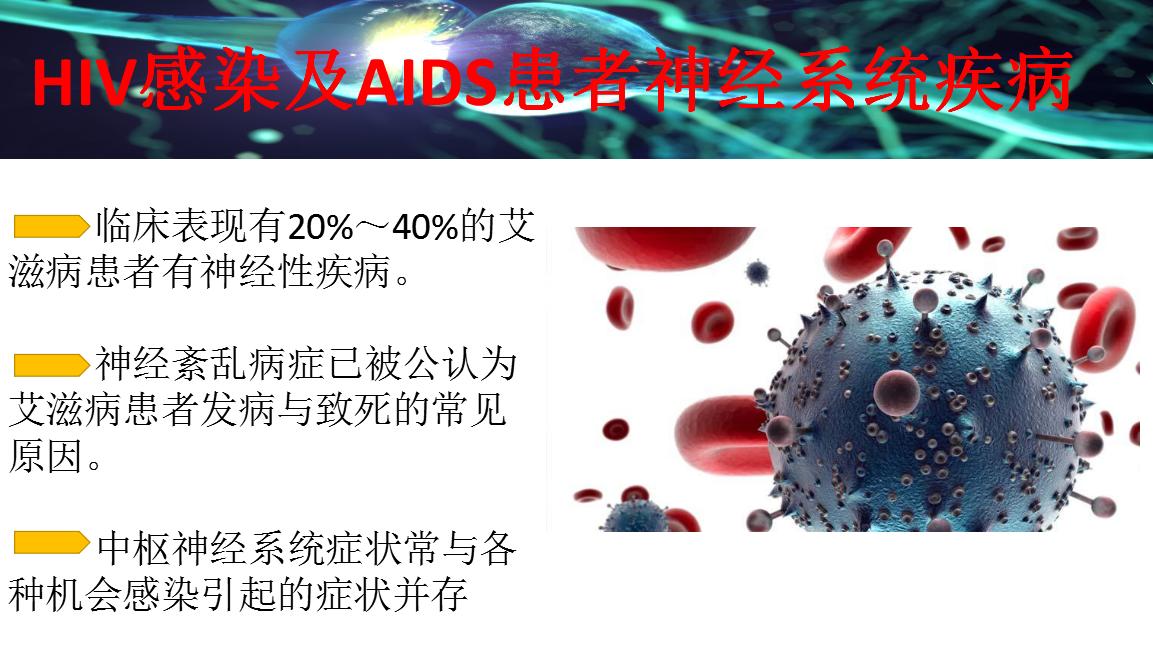 “伪装大师”艾滋病有哪些神经系统表现？头疼脑热不要轻易放过！