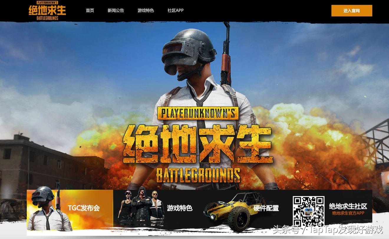 两款手游一款端游，腾讯《绝地求生》发布会总结