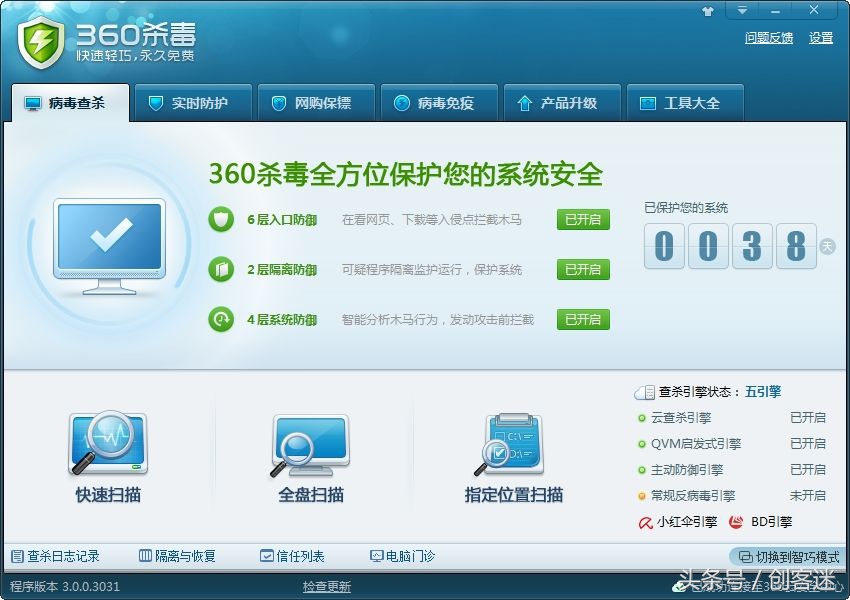 好用的不花钱的电脑杀毒软件,好用免费的杀毒软件