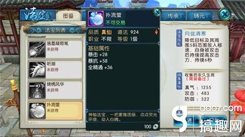 诛仙手游法宝洗练讲解,诛仙手游背饰流萤怎么获得