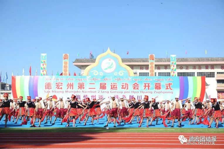 德宏州陇川运动会,德宏州第三届运动会陇川