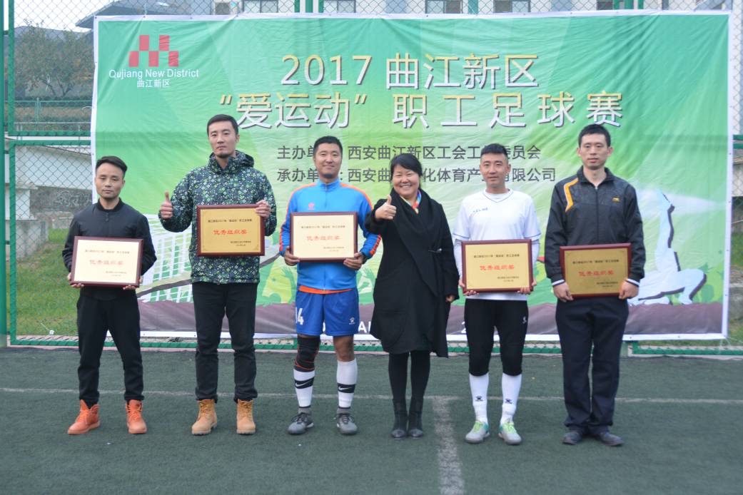 曲江首届足球联赛比赛,曲江区2017年足球联赛