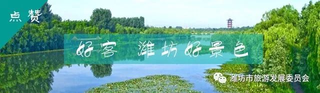 中奖名单出炉！免费游潍坊，走起~