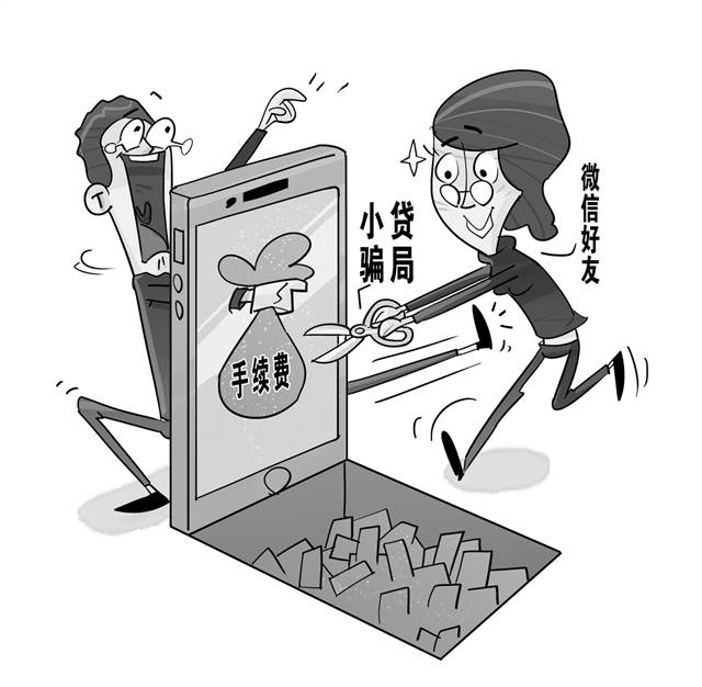 加了一个微信好友不料陷入小贷*局骗**