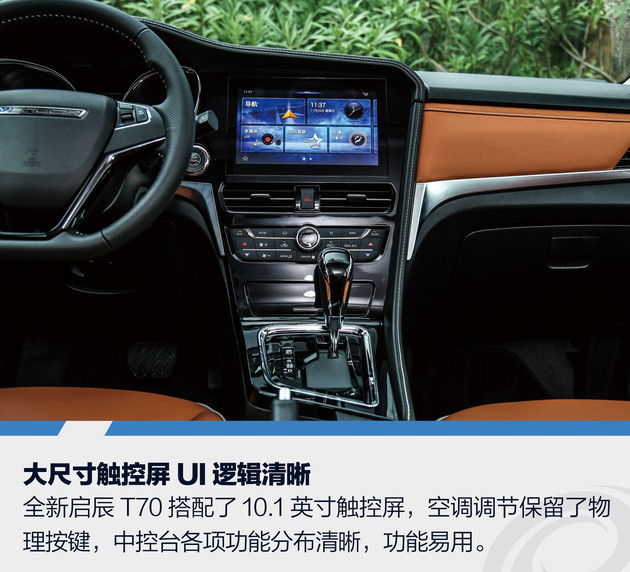 全新启辰t70解读,2018启辰t70新款睿享版