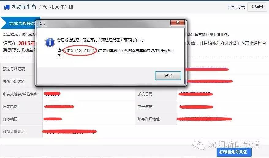 沈阳交通违规最快多久能查到,沈阳交通违章扣分最新政策