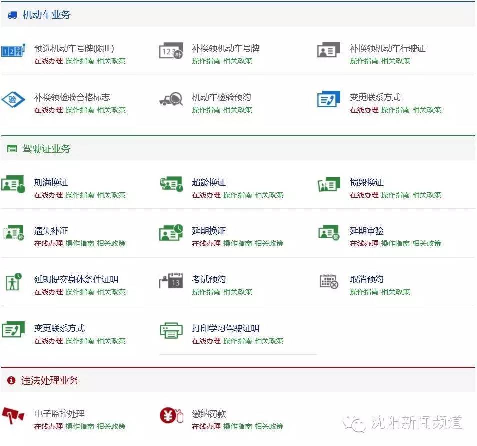 沈阳交通违规最快多久能查到,沈阳交通违章扣分最新政策