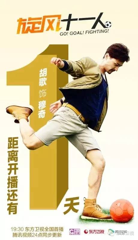 胡歌旋风十一人战术,旋风十一人胡歌教练资格证