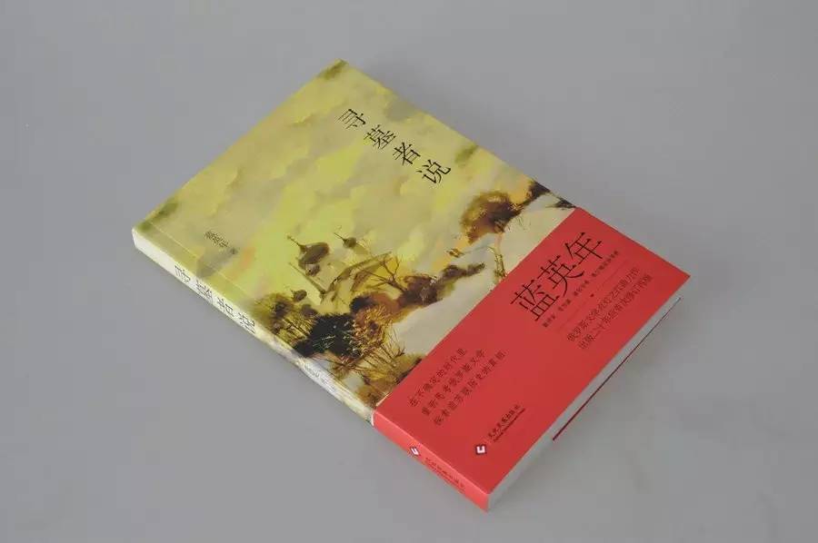 新书丨蓝英年签名本《塞纳河畔》、《寻墓者说》