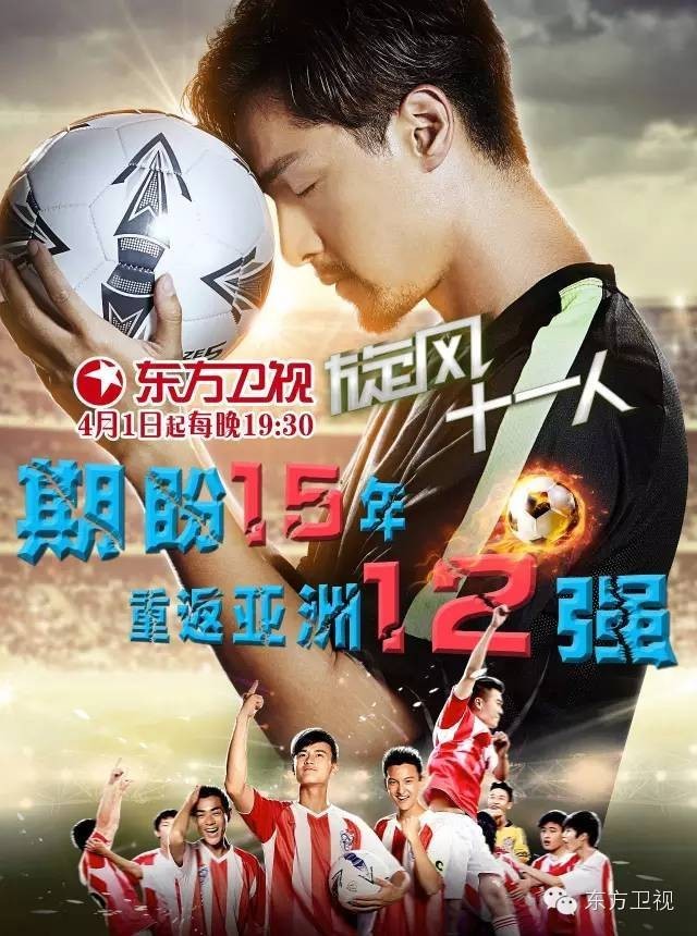 胡歌旋风十一人战术,旋风十一人胡歌教练资格证