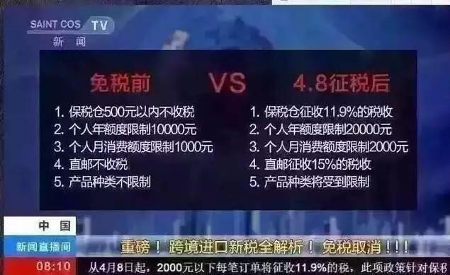 海淘新政出台，食品、化妆品、奶粉普遍都要涨价啦！