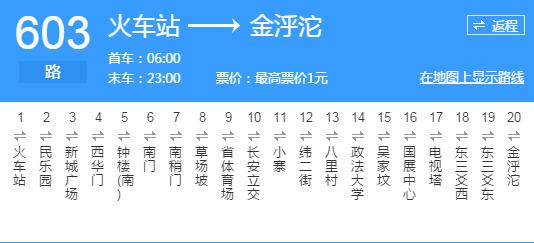 西安603路公交车密接者,西安603路最新路线图