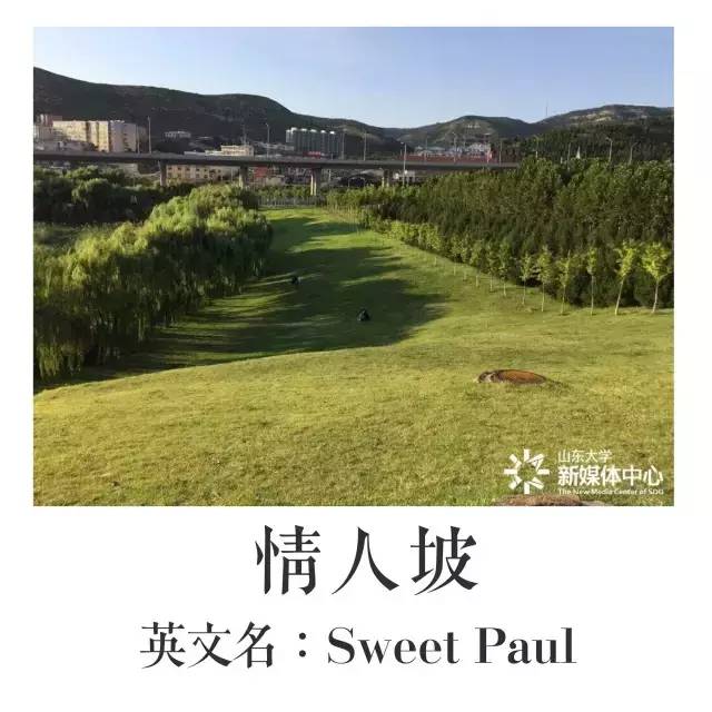 趣谈这里有一本山大非官方英文名称图册