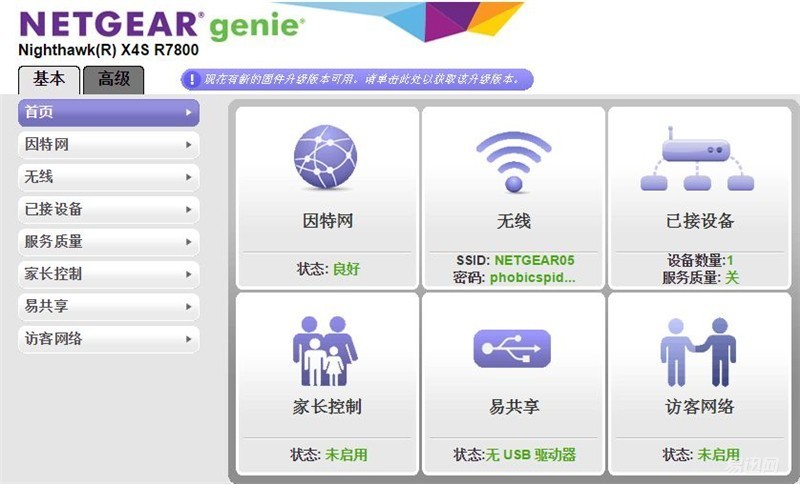 杀鸡焉用牛刀，普通用户如此看网件R7800