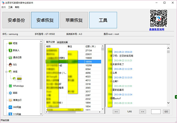 微信聊天记录数据恢复,安卓换手机怎么恢复微信聊天记录