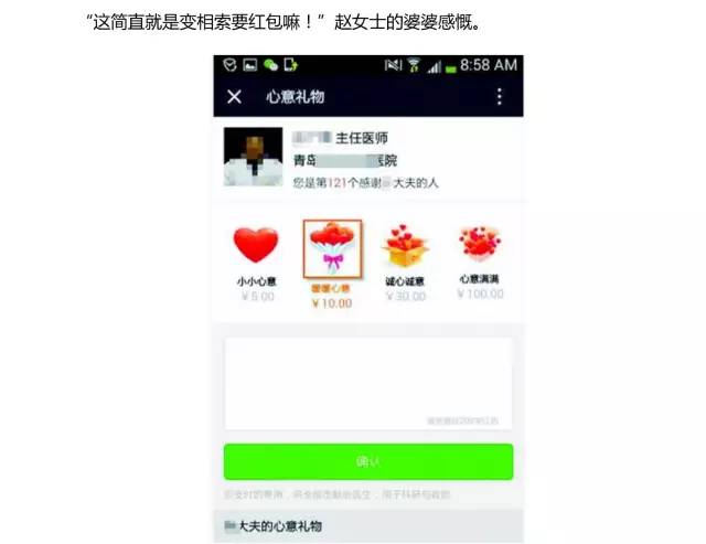 “在网上收心意礼物＝变相收取红包”，妈呀，吓死宝宝了！