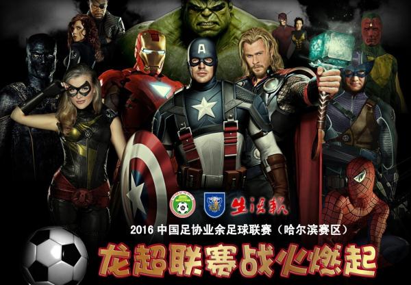 龙江足球超级英雄今日集结，选出你心中的最强吧！