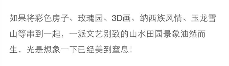丽江惊现国内第一个彩色村!美的太不像话,像童话!