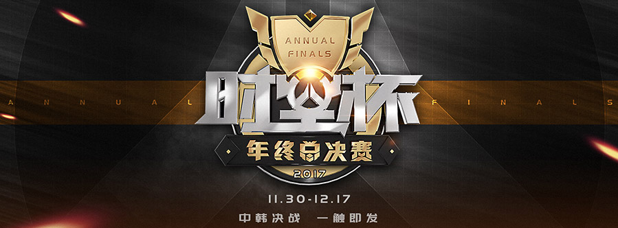 时空杯决赛,时空杯赛事