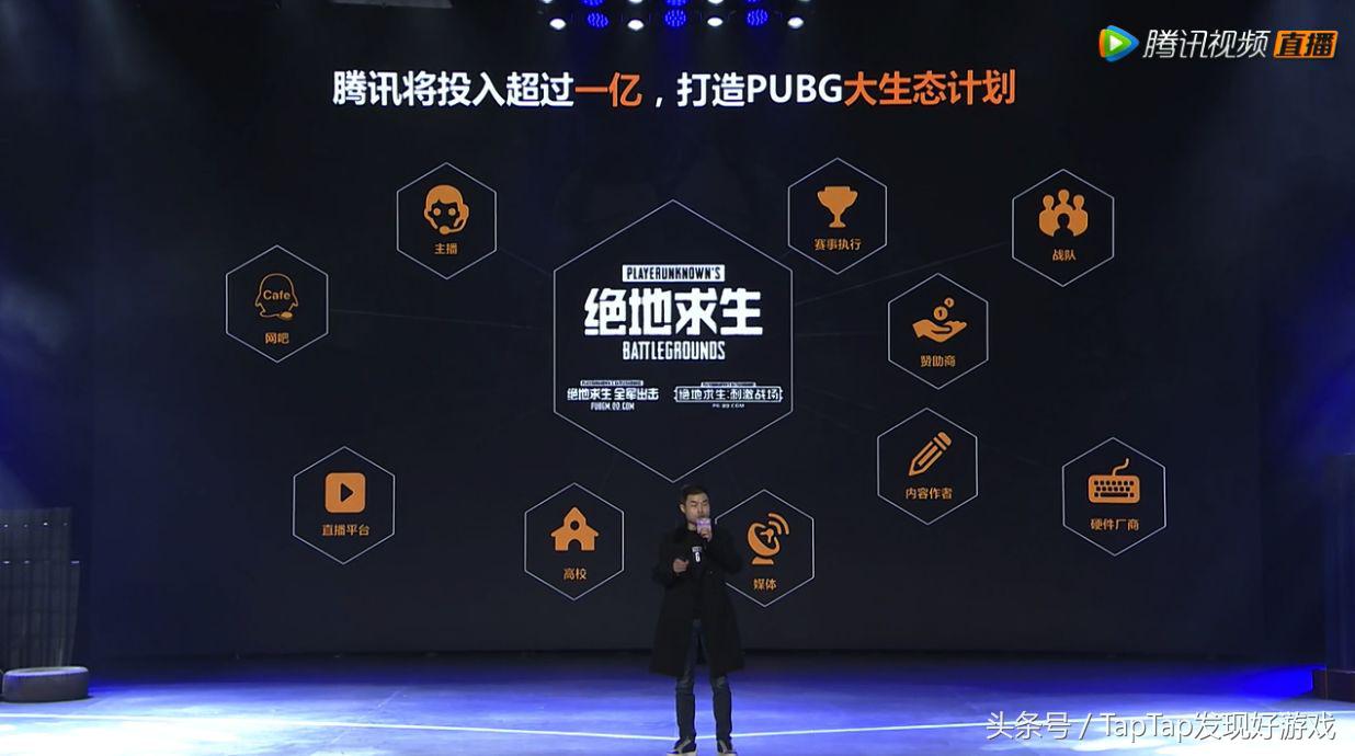 两款手游一款端游，腾讯《绝地求生》发布会总结