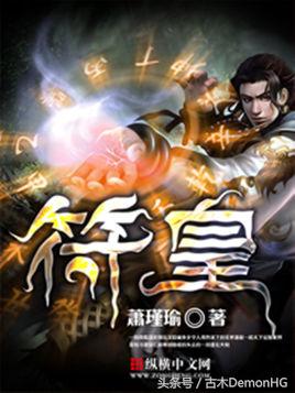 网络玄幻小说排行榜前十名完本,好听的玄幻网络小说推荐排行榜