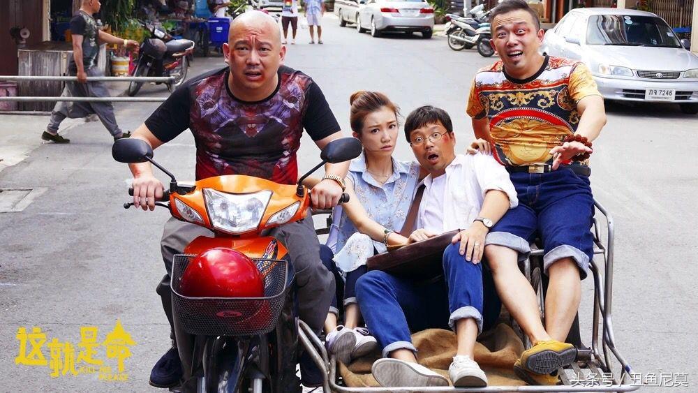 《这就是命》:《泰囧》升级,开挂搞笑