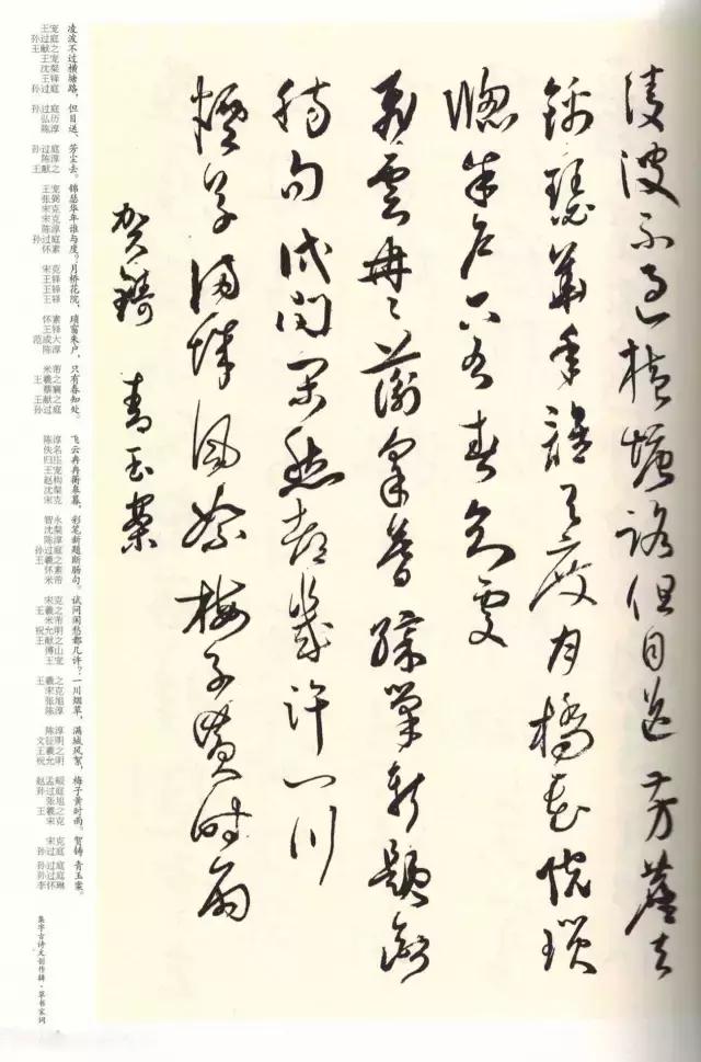 书法名家草书集字,草书集字宋词100首